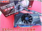 1G/DDR5蓝宝石HD7750 白金版 高端显卡 无视6770 550TI 560TI