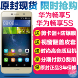 送豪礼Huawei/华为 畅享5S移动联通电信全网通版4G智能手机畅想5