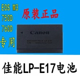 佳能 canon LP-E17 电池 佳能 760D 750D 电池正品 EOS M3 锂电池