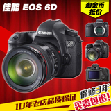 分期购 Canon/佳能 EOS 6D 24-105mm 套机 高端专业单反数码相机