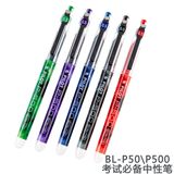 5支包邮 日本PILOT中性笔BL-P50 P500/0.5mm 针管考试水笔