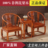 红木家具圈椅 花梨木皇宫椅 实木仿古太师椅休闲椅围椅三件套特价