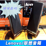 联想Lenovo L1520 电脑小音箱 笔记本2.0迷你音响 USB多媒体音响