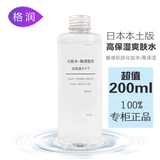 日本正品 MUJI无印良品敏感肌爽肤水 高保湿补水200ML