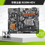 ASROCK/华擎科技 B150M-HDV B150M主板 酷睿六代 1151 DDR4