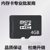 批发4g内存卡tf卡microsd卡tf4g储存卡手机内存卡4g内寸卡通用4G