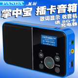 PANDA/熊猫 DS116收音机MP3老人迷你小音响插卡音箱便携式随身听