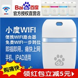 百度Baidu小度随身手机上网wifi3代无线移动路由器USB2代网卡正品