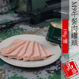 [198g/罐]M9午餐肉罐头 军工品质 单兵即食口粮 户外露营方便食品