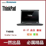 二手笔记本电脑 联想ThinkPad IBM T420 t420s I5 I7四核独显