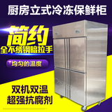 商用冷冻柜 立式冰箱冷藏柜 四门双机双温陈列柜 厨房保鲜柜