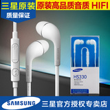 Samsung/三星 HS330耳机原装a7入耳式 i9500线控S4 S5 note3耳塞