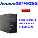 联想工作站 P700 E5-2620V3/4G DDR4 ECC/1TB/无显卡/RAMBO/DOS