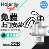 施特劳斯Haier/海尔 HSW-X30D2即热式电热水龙头加热厨宝电热水器