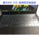 2015新款 戴尔XPS13笔记本电脑键盘膜13.3寸9350保护贴膜超薄透明
