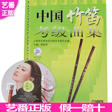 正版 中国竹笛考级曲集(附1CD)/竹笛教程 教材书籍