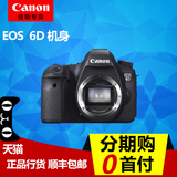 佳能6D相机 6D全画幅 单反相机 EOS 6D单机身 正品行货 包邮顺丰