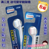 包邮日本进口代购狮王LION月子牙刷 细毛超软毛D.HEALTH 孕妇护理