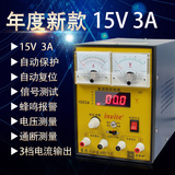 大功率15V3A2A手机维修稳压电源电流表可调数显自动保护蜂鸣报警