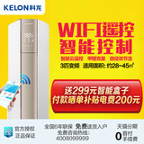 [分期0元购]Kelon/科龙 KFR-72LW/EFQSA3z(2N06)空调3匹变频柜机