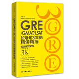 [包邮]GRE再要你命3K系列:GRE/GMAT/LSAT长难句300例精讲精练 陈琦 戈弋 颜余真【新东方大愚官方店】