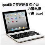 ipad2 3 4 蓝牙键盘保护套/壳 mini1234无线蓝牙键盘 mini4保护壳