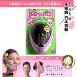 日本代购直邮日本制COGIT小脸面罩提升面部去除法令纹双下巴