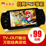 小霸王炫影39 4G /8G游戏MP4/5 PSP3000游戏掌机 儿童游戏机礼物