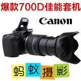 【蚂蚁摄影】花呗分期Canon/佳能 EOS700D 18-135套机单反照相机