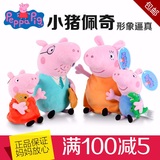 正版小猪佩奇玩具 毛绒粉红猪小妹PeppaPig 佩佩猪儿童礼物1套装