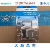 SHIMANO XTR/XT/SLX/DEORE M775 A01S 油碟刹 树脂刹车片 来令片