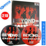 正版BEYOND乐队经典吉他SOLO详解附VCD、CD余晓维黄家驹电吉他书