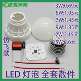 批发LED球泡灯配件3W5W7W9W12W全套组装散件led塑料节能灯泡套件