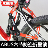 德国原装进口 ABUS UGRIP 5700 7级防盗 折叠锁山地公路自行车锁