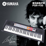 Yamaha/雅马哈电子琴PSR-F50 初学入门演奏61键儿童成人电子琴