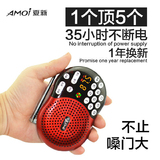 Amoi/夏新 X400老人收音机便携式迷你小音响播放器插卡音箱随身听