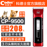 科德士CP-9500大型犬电动剃毛刀宠物电推剪 狗毛电推子剃毛器包邮