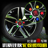 比亚迪S7轮毂螺帽盖 BYD唐改装专用轮毂螺丝保护盖汽车轮胎螺母