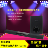 Philips/飞利浦HTL2160无线蓝牙电视音响 回音壁家庭影院5.1音箱