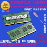 三星4G DDR3L 1600 PC3L-12800S 笔记本低电压内存兼容1.28v1.35v