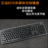 罗技K270无线键鼠套装无线键盘 防水静音友联接收器M215 M525鼠标