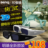 Benq/明基投影机3D眼镜DLP原装支持W1070/W2000/W1110/MS524