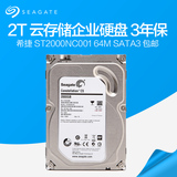Seagate/希捷 ST2000NC001 2TB 7200转/64M/SATA3企业云存储硬盘