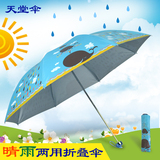 天堂儿童雨伞卡通银胶折叠儿童伞学生超轻防紫外线黑胶男女遮阳伞