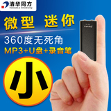 清华同方16G窃听录音笔专业高清降噪远距微型隐形正品超小迷你MP3