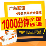 广东联通 4G手机卡号码卡靓号套餐全国漫游4G大流量卡0月租包邮