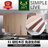 拍拍牛板材E1级环保免漆板衣柜橱柜板/松木生态板实木家具板定制