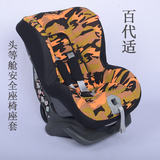 百代适Britax头等舱儿童汽车安全座椅专用防尘保暖坐套布套坐垫