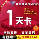 黑龙江山西河南湖南cmcc北京全国通用cmcc-web一无线wlan天1
