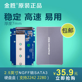 金胜 NGFF转SATA NGFF to SATA3转接卡SSD硬盘盒全铝 7mm